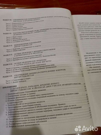 Спортивная медицина