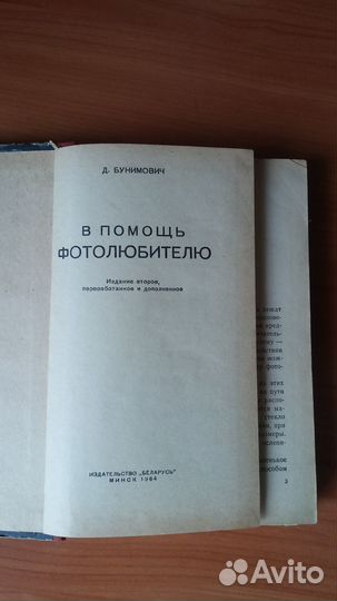 СССР 1964 В помощь фотолюбителю книга