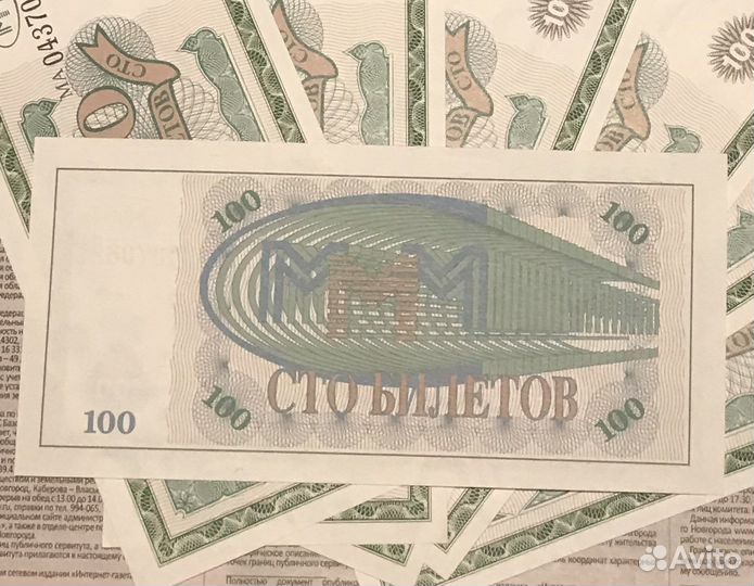 Банкноты Мавроди