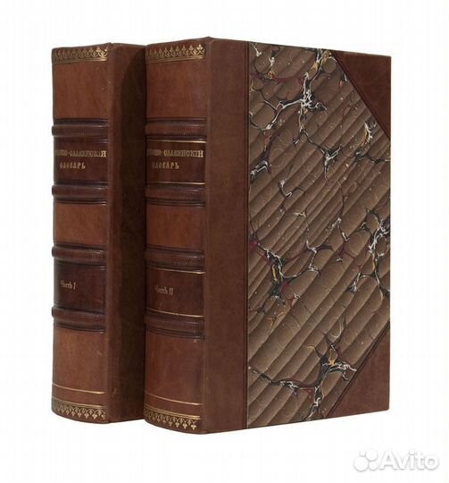 Общий церковно-славяно-российский словарь (2 части