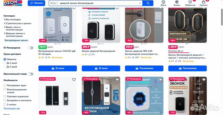 Звонок дверной беспроводной