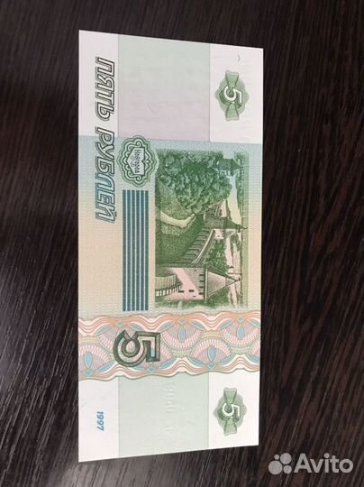 5 рублей 1997 года