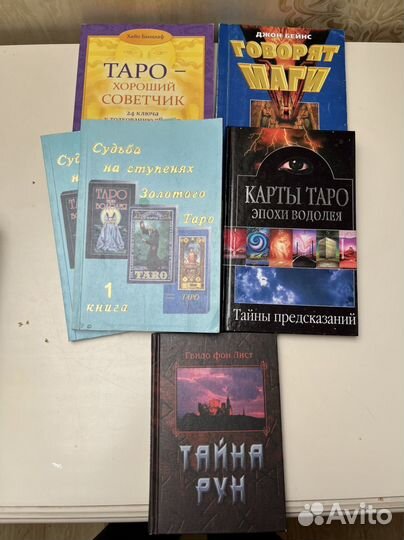 Книги по Таро и рунам