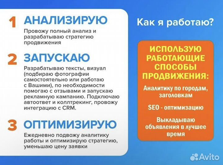 Авитолог / Специалист по Авито / Консультации