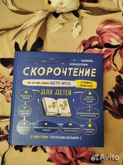 Скорочтение