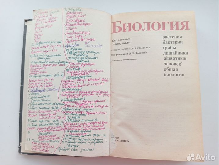 Биология справочные материалы