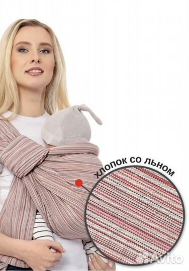 Слинг шарф переноска