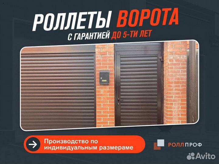 Гаражные ворота роллеты