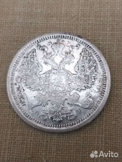 20 копеек 1904 г, 1906 г, 1909г, 1910 г, 1913 г