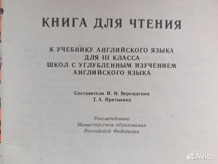 Английский язык 4 класс верещагина