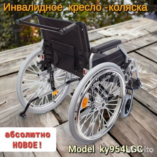 Новое Инвалидное кресло-коляска ky954lgc