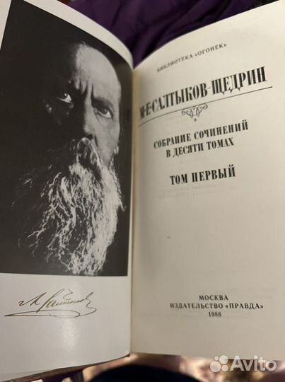 Салтыков-Щедрин собрание сочинений