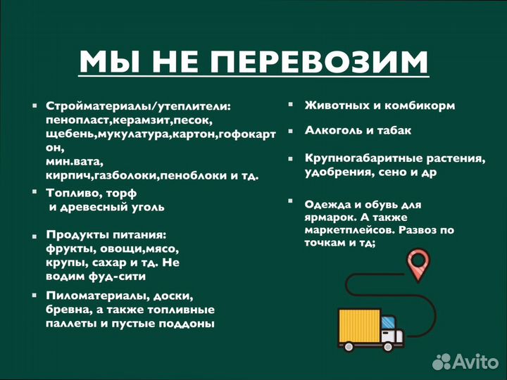 Грузоперевозки по стране от 200км