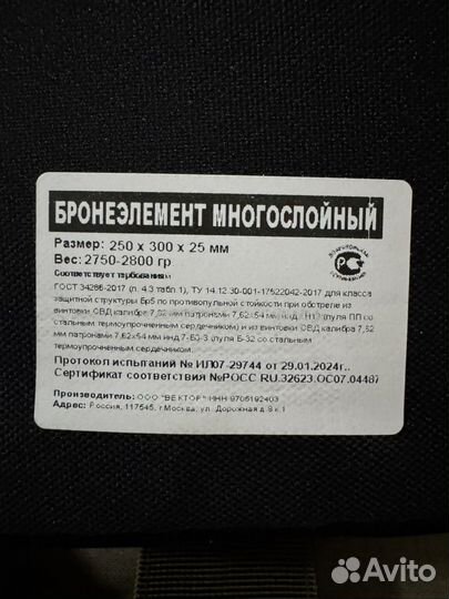 Бронежилет (броня) класс защиты бр5