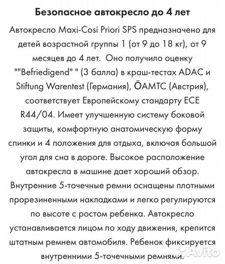 Автокресло maxi cosi priori