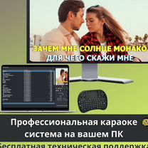 Караоке Система (машина) Профессиональная