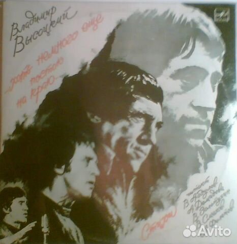 Высоцкий. Хоть немного постою на краю