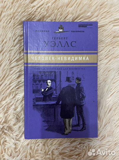 Книга человек-невидимка