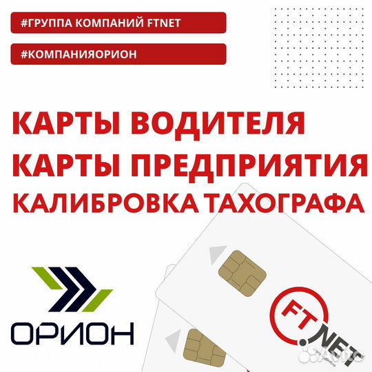 Калибровка тахографа