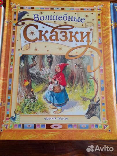 Детские книги. Сказки. Твёрдая обложка