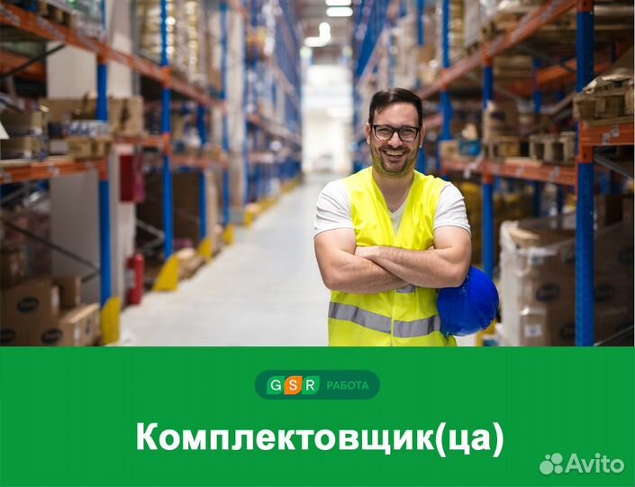 Комплектовщик(ца) канцтоваров, товаров для офиса