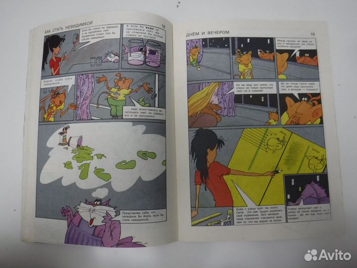 Ретро Комикс Загадки преломления Света, Паритет