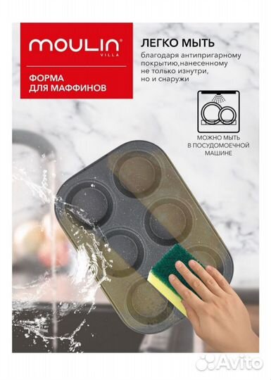 Форма для кексов Moulin с антипригарным покрытием