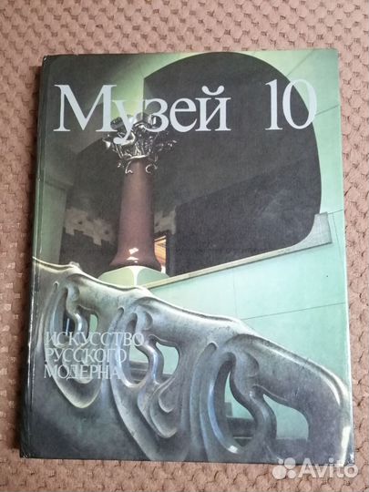 Книга-Музей 10,СССР