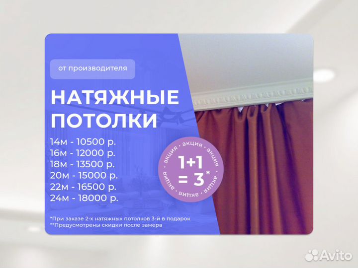 Натяжной потолок