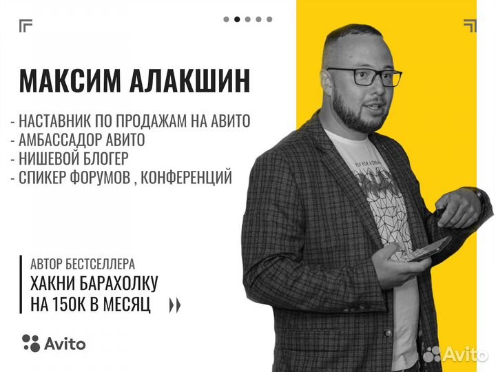 Наставник по продажам на Авито
