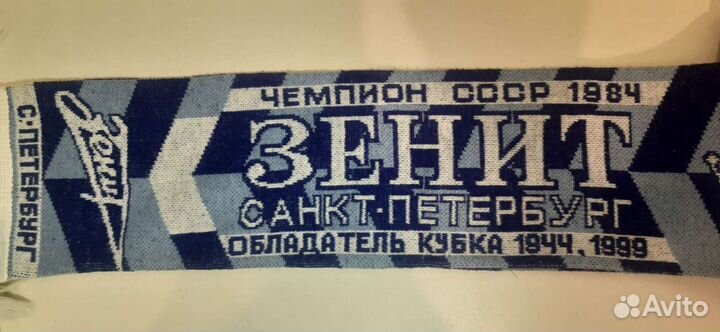 Шарф,Зенит