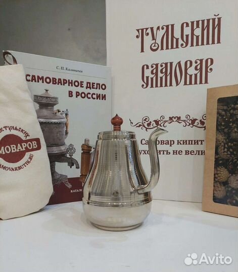 Чайник заварочный для самовара 1л. Новый. Люкс