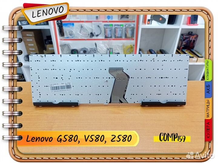 Новыя клавиатура для Lenovo B590, G580, V580