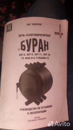 Отопительная печь Буран. Дымоход