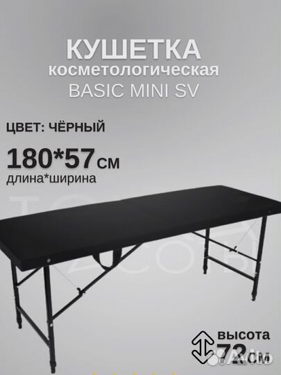 Кушетка для наращивания ресниц