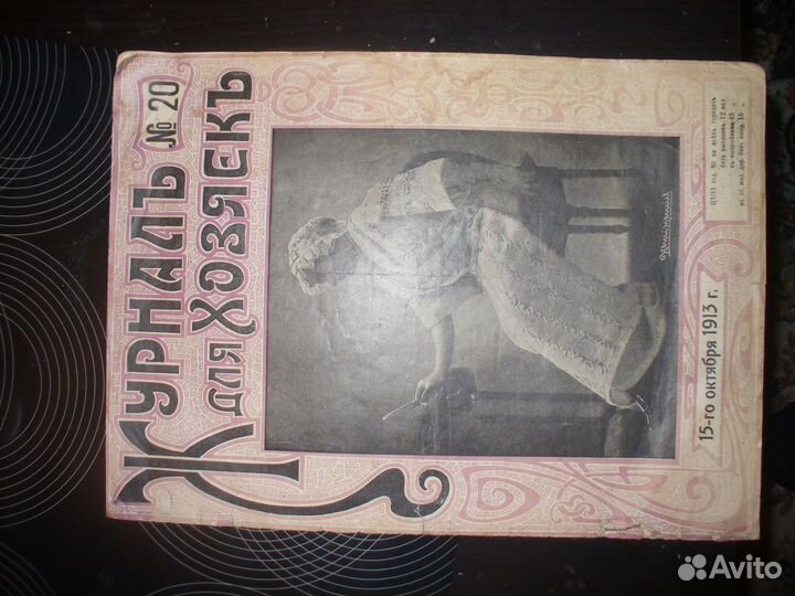 Старые журналы