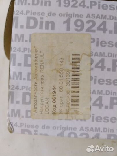 Наконечник рулевой тяги правый рено логан