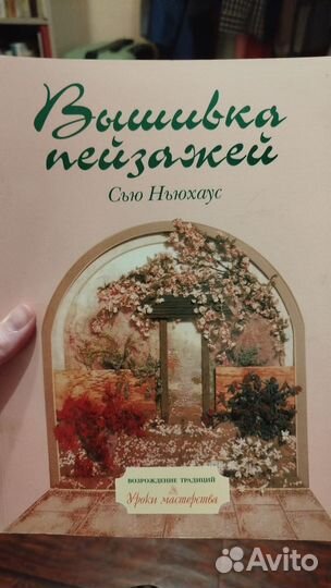 Книги по вышивке