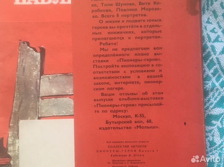 Пионеры-герои старая книга советская литература