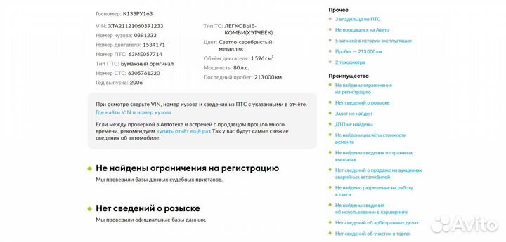 ВАЗ 2112 1.6 МТ, 2006, 234 000 км