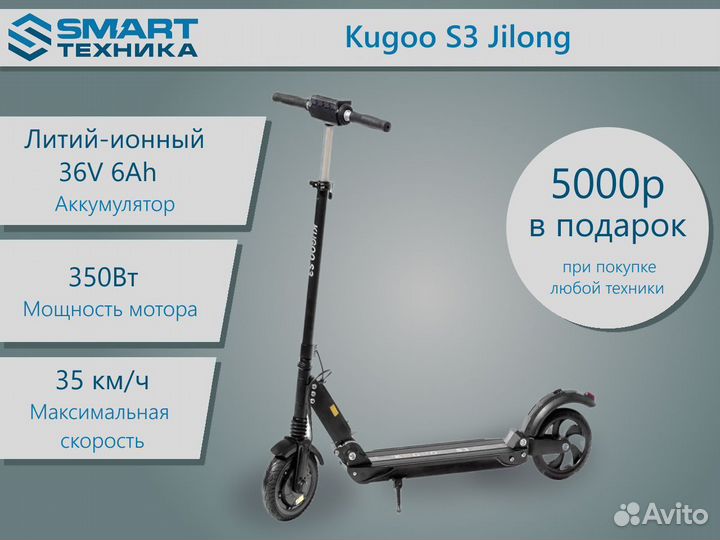 Электросамокат Kugoo S3