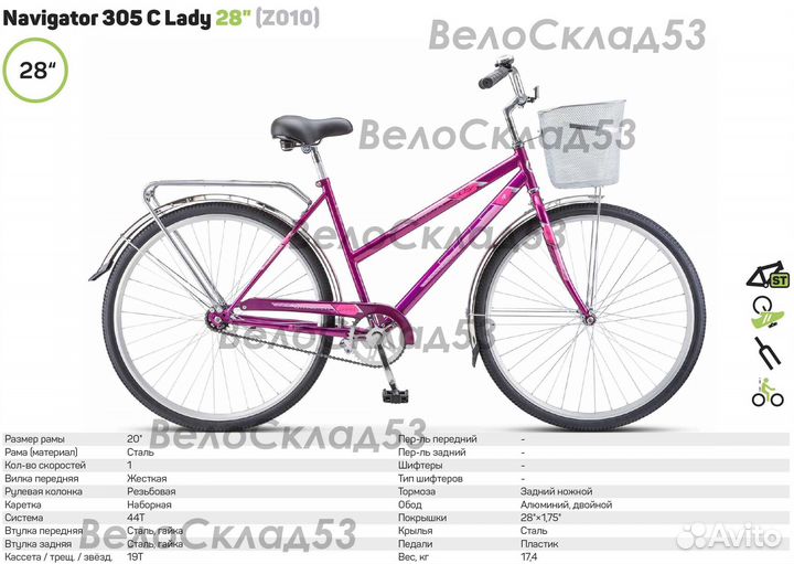 Stels Navigator 305 C Lady 28 (дорожный велосипед)