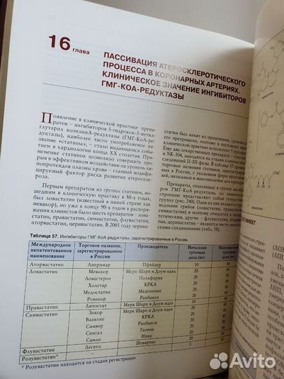 Ишемическая болезнь сердца