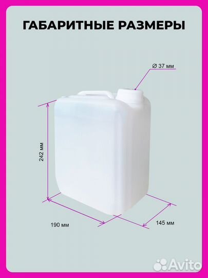 Пластиковая канистра 5 литров для воды