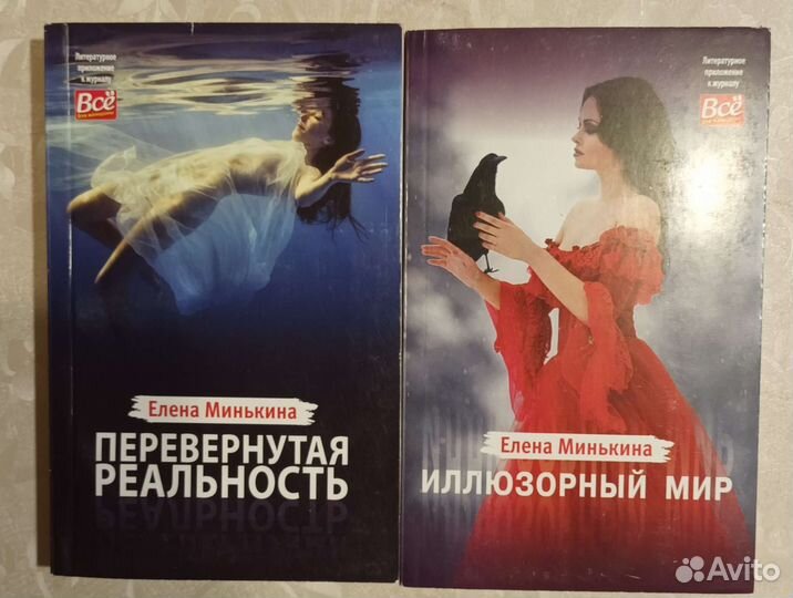 Книги Елены Минькиной