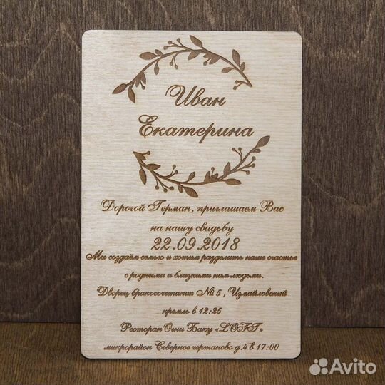 Деревянные пригласительные на свадьбу