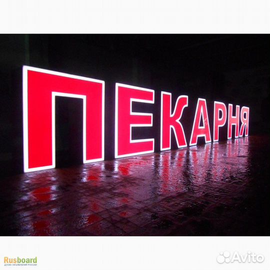 Вывеска Пекарня