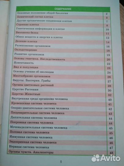 Биология. Справочник в таблицах