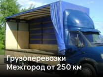 Грузоперевозки газель с грузчиками