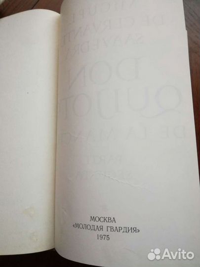 Сервантес Дон Кихот 2 части